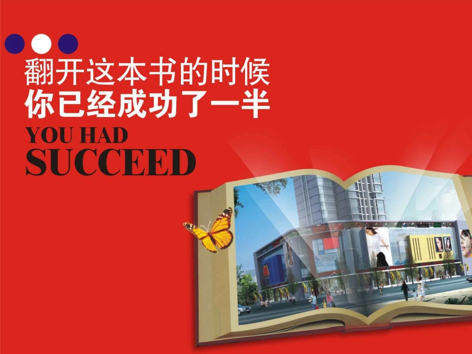赢商共享-风尚国际招商手册_第2页