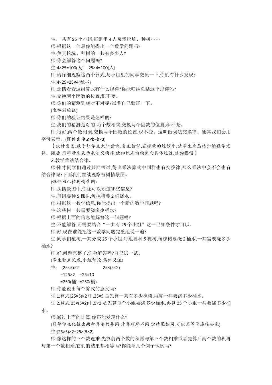 小学数学2011版本小学四年级《乘法运算定律》教学设计_第2页