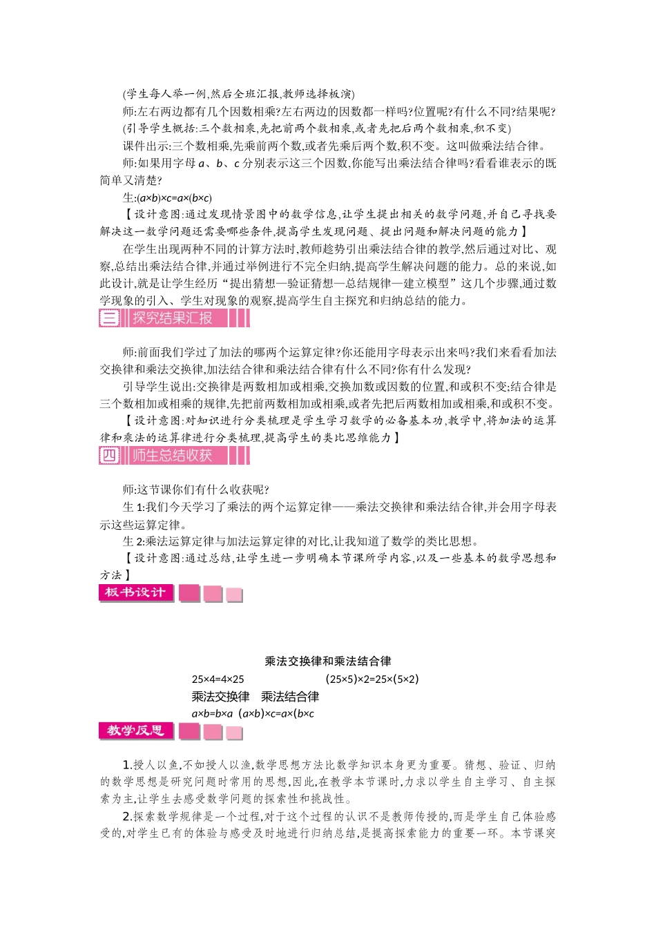 小学数学2011版本小学四年级《乘法运算定律》教学设计_第3页