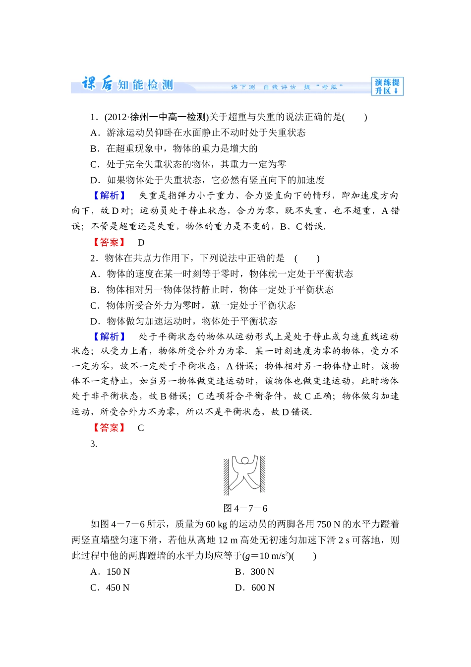 2013-2014人教版高中物理必修一练习题及答案解析19份课时作业19_第1页