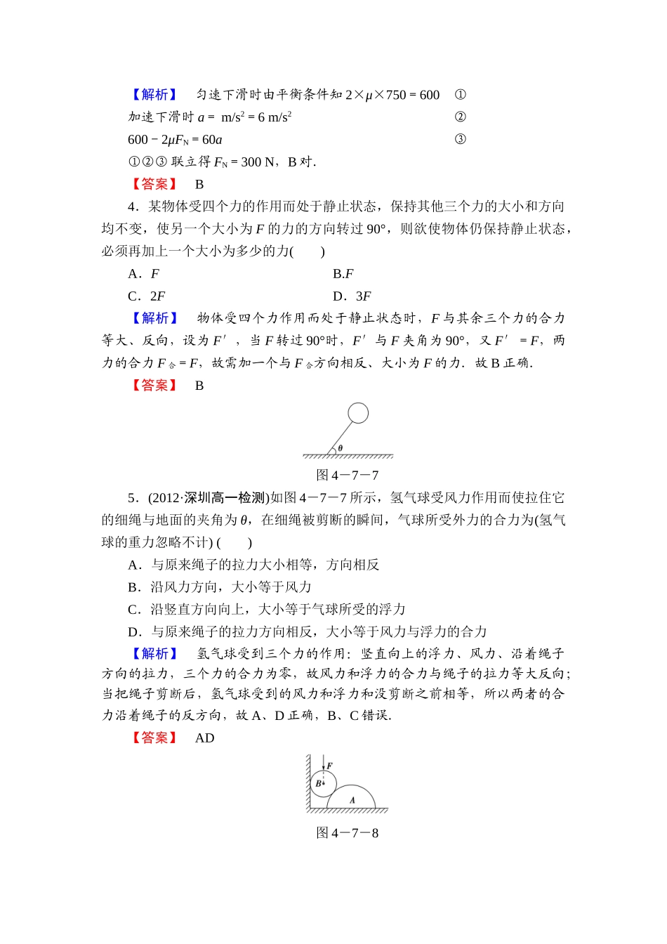2013-2014人教版高中物理必修一练习题及答案解析19份课时作业19_第2页
