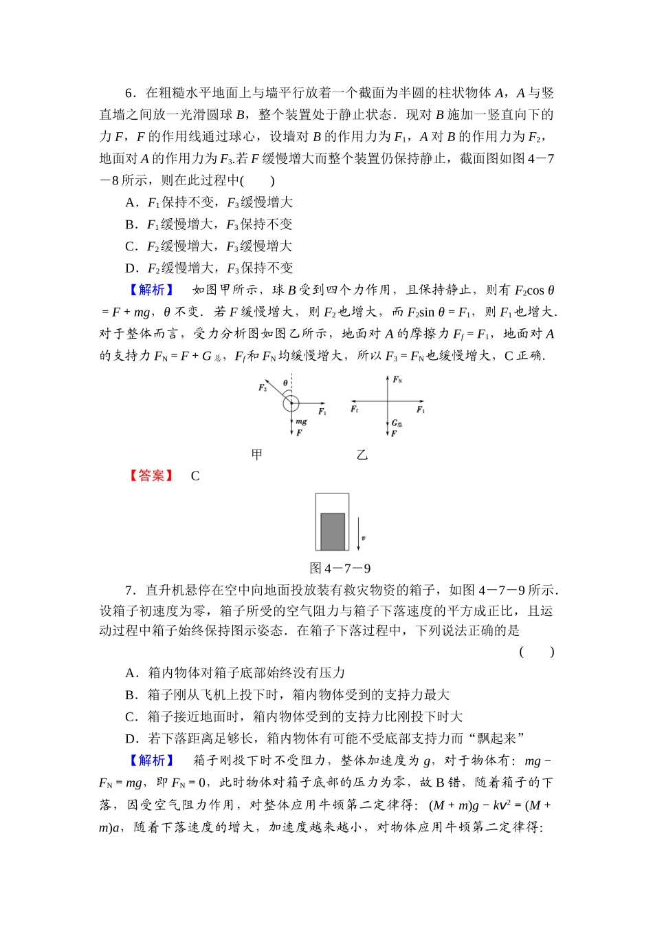 2013-2014人教版高中物理必修一练习题及答案解析19份课时作业19_第3页