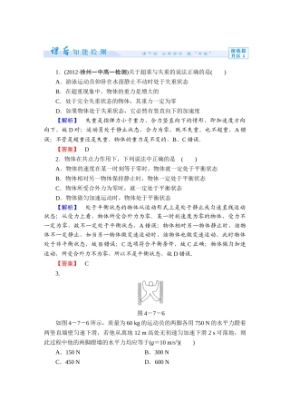 2013-2014人教版高中物理必修一练习题及答案解析19份课时作业19