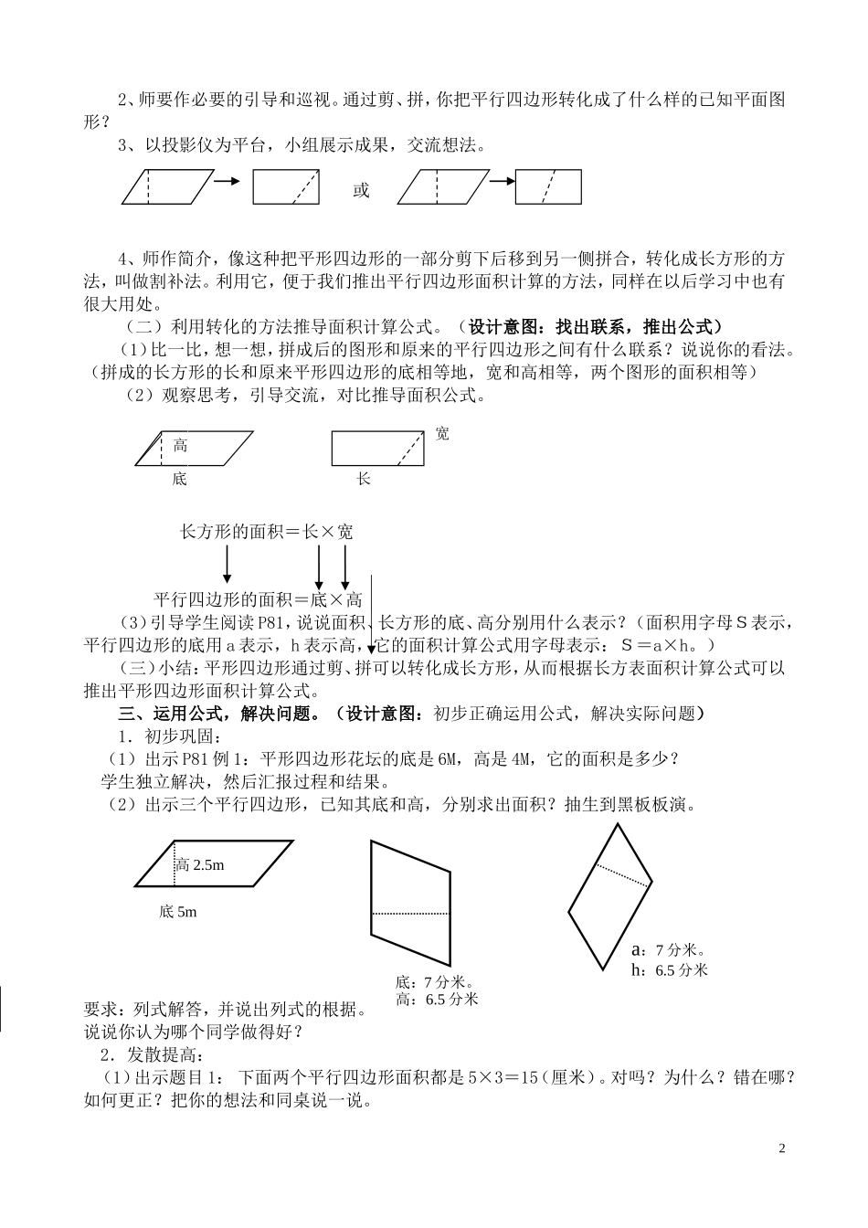 人教版五年级上册平行四边形的面积教学设计_第2页