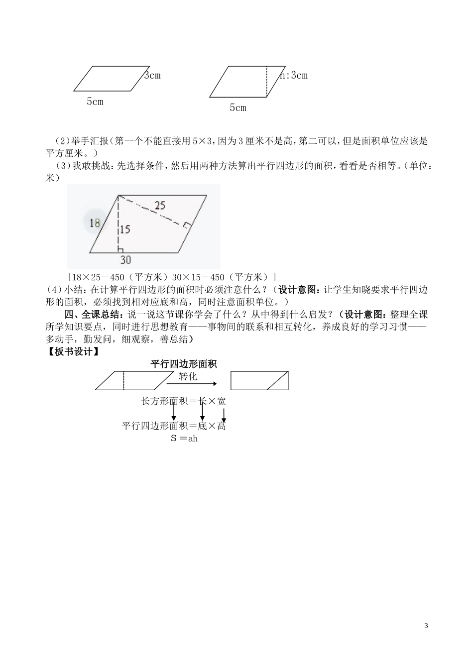 人教版五年级上册平行四边形的面积教学设计_第3页