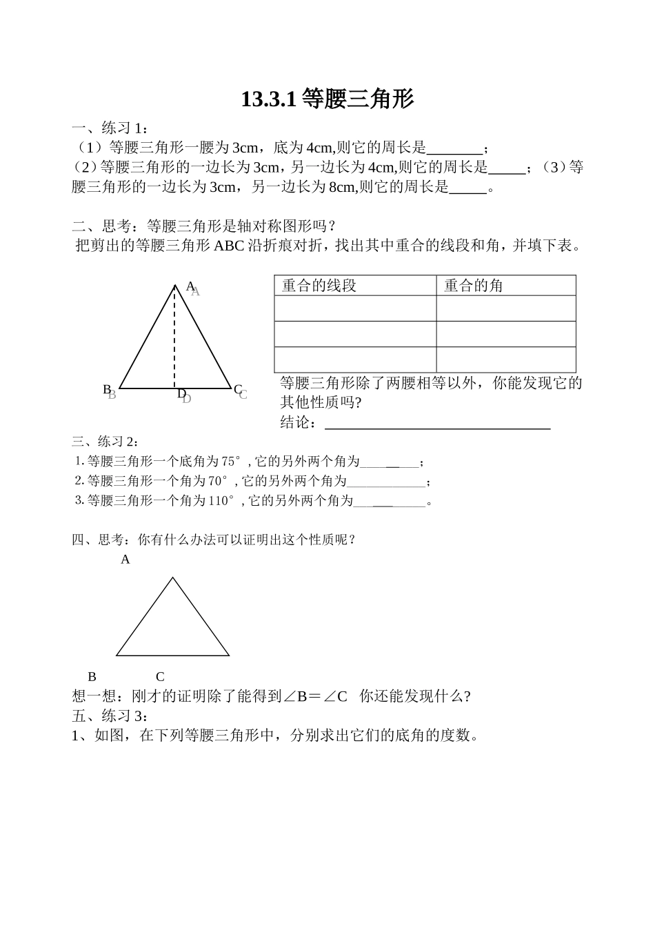 等腰三角形练习.3.1-等腰三角形练习_第1页