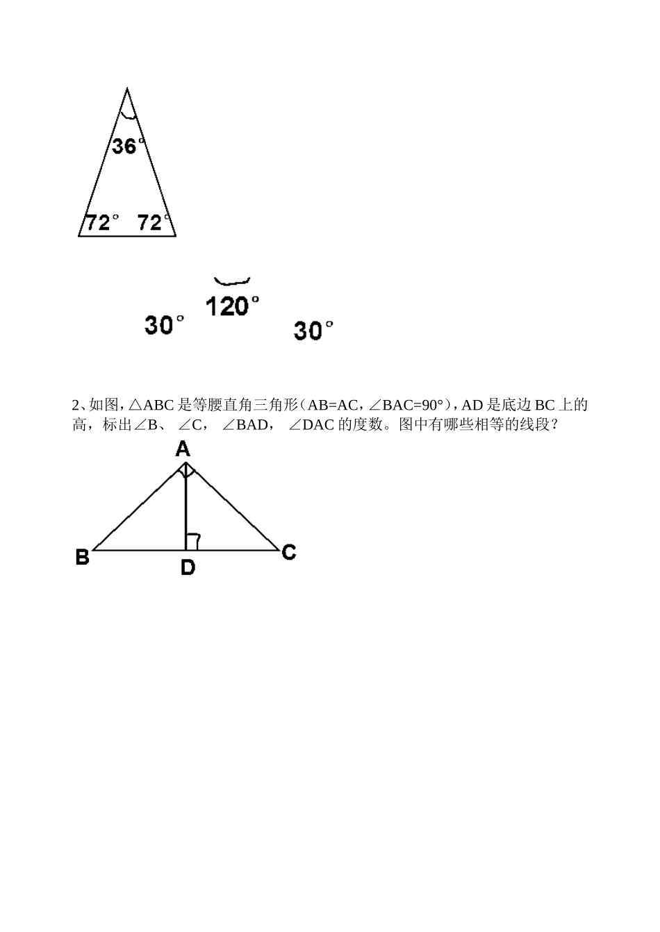 等腰三角形练习.3.1-等腰三角形练习_第2页