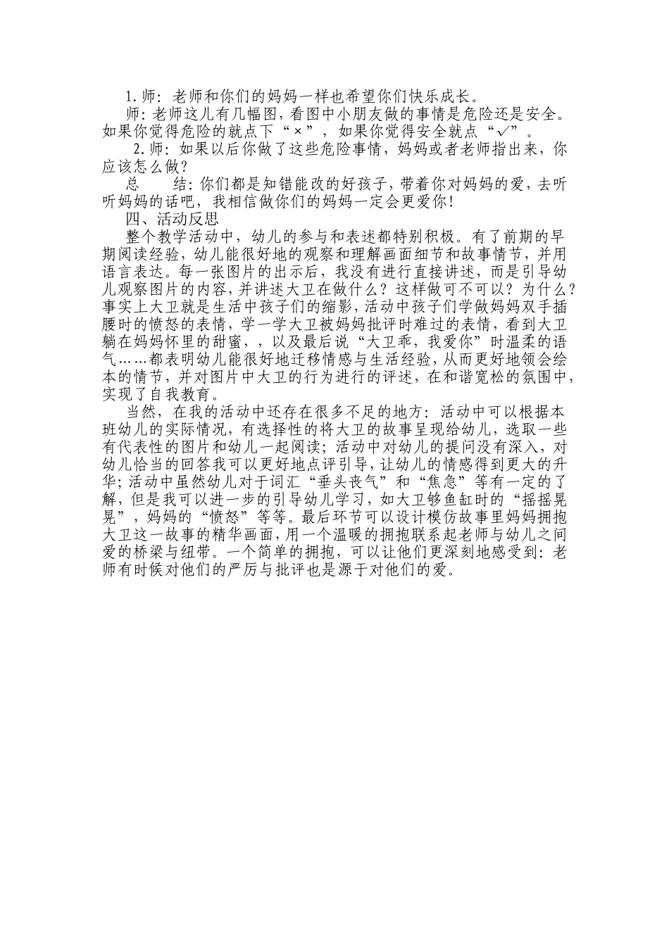 公开课中班社会《大卫不可以》_第2页