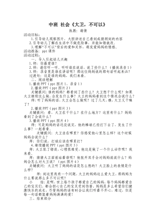 公开课中班社会《大卫不可以》