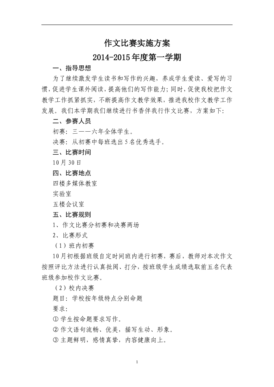 作文比赛实施方案_第1页