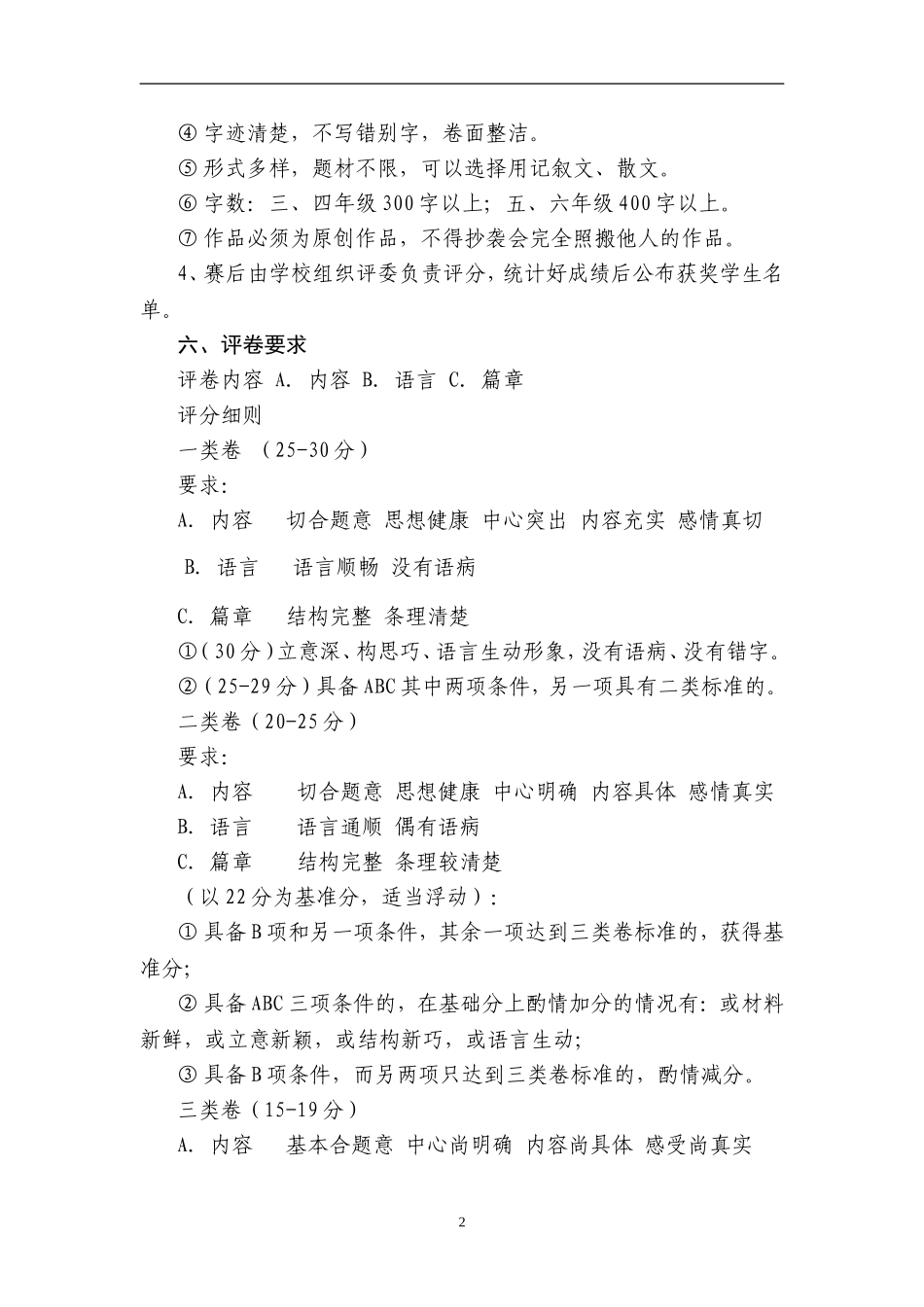 作文比赛实施方案_第2页