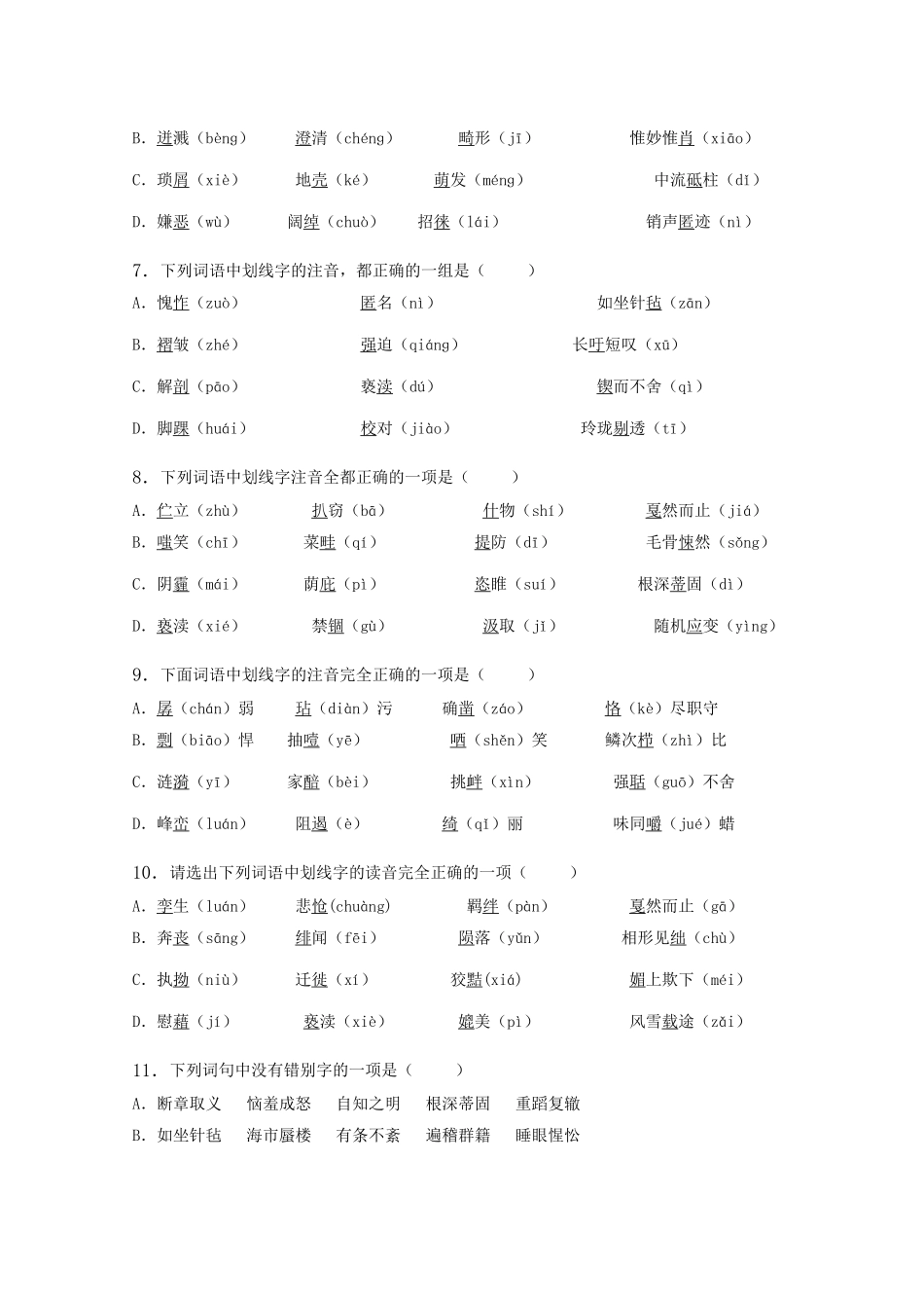 《黄河化险》同步练习_第2页