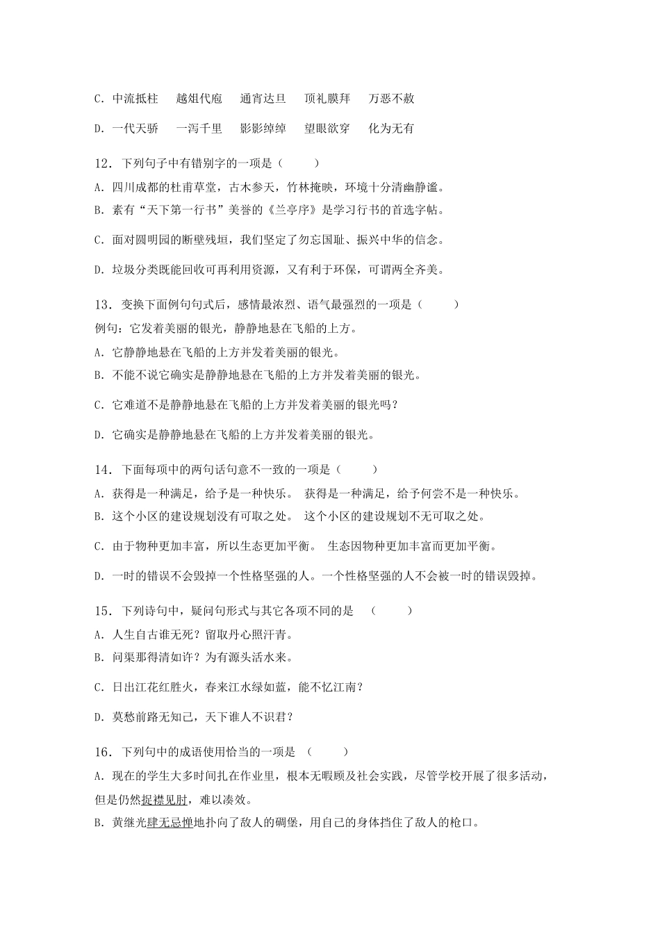 《黄河化险》同步练习_第3页