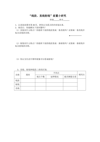 小学人教四年级数学前置研究
