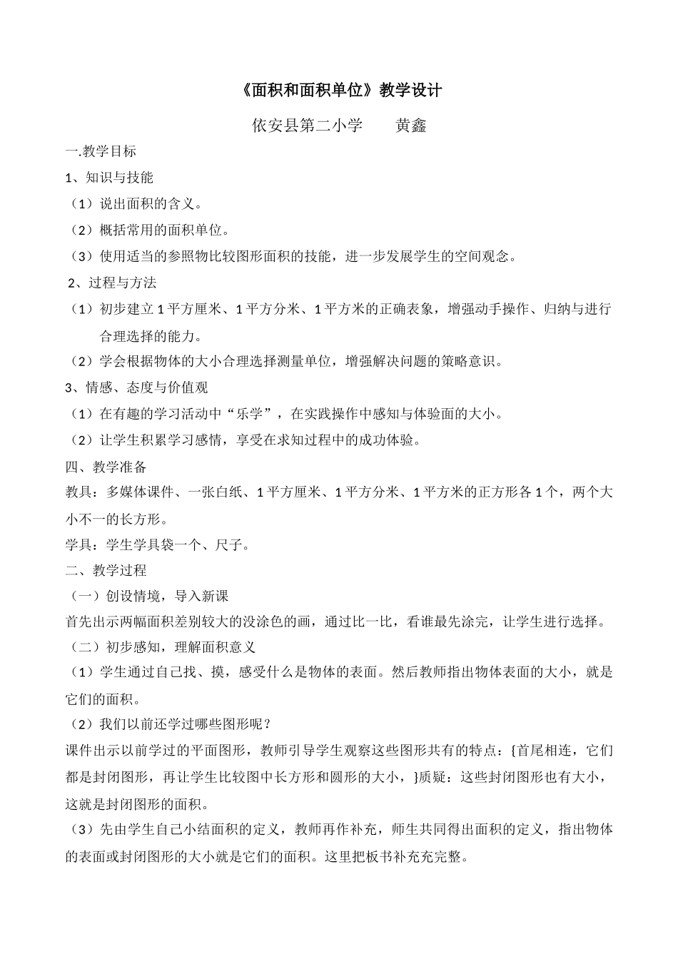 人教2011版小学数学三年级面积和面积单位_第1页