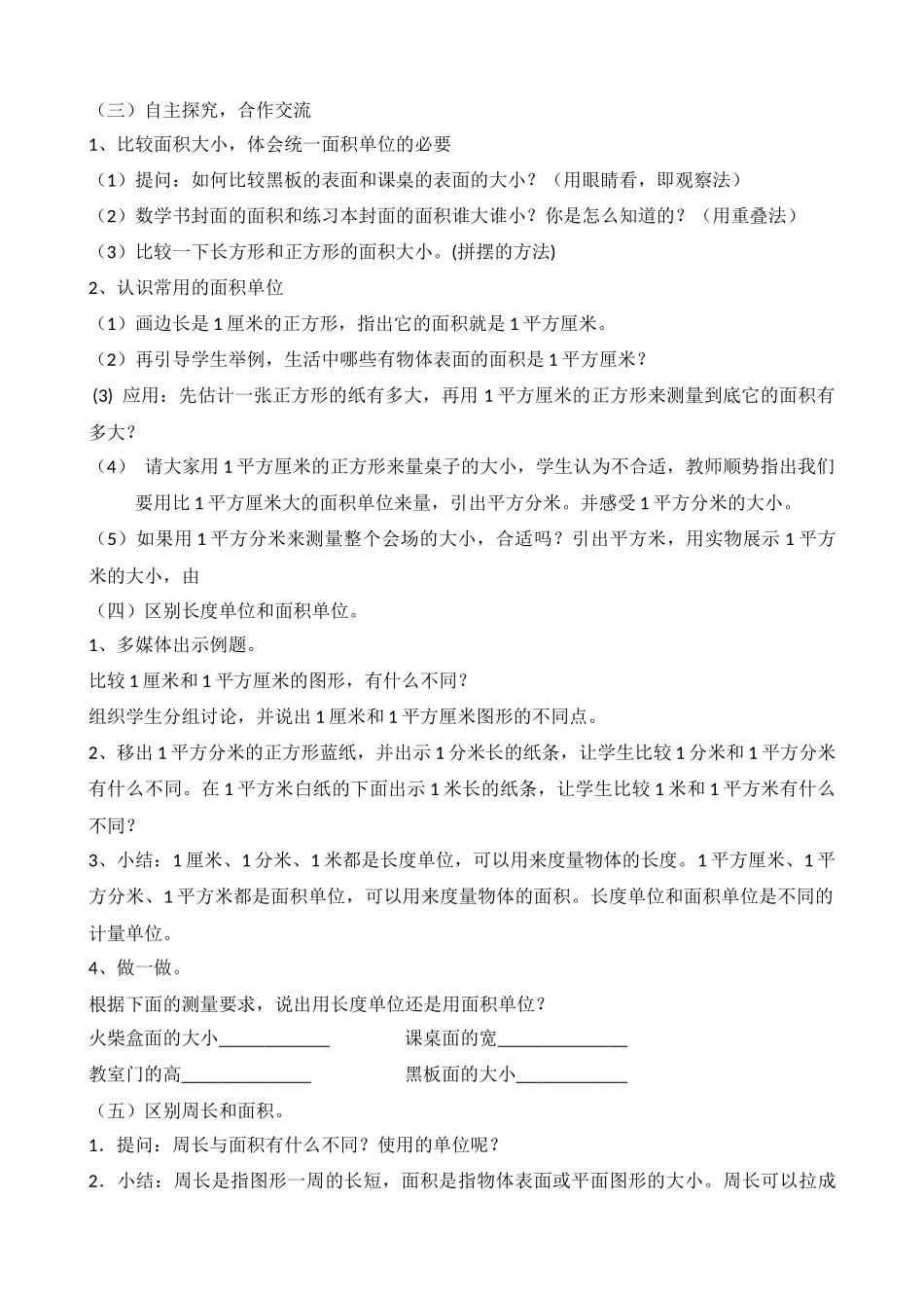 人教2011版小学数学三年级面积和面积单位_第2页