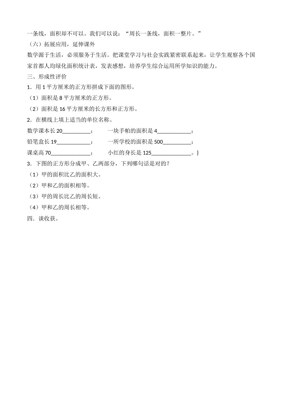 人教2011版小学数学三年级面积和面积单位_第3页