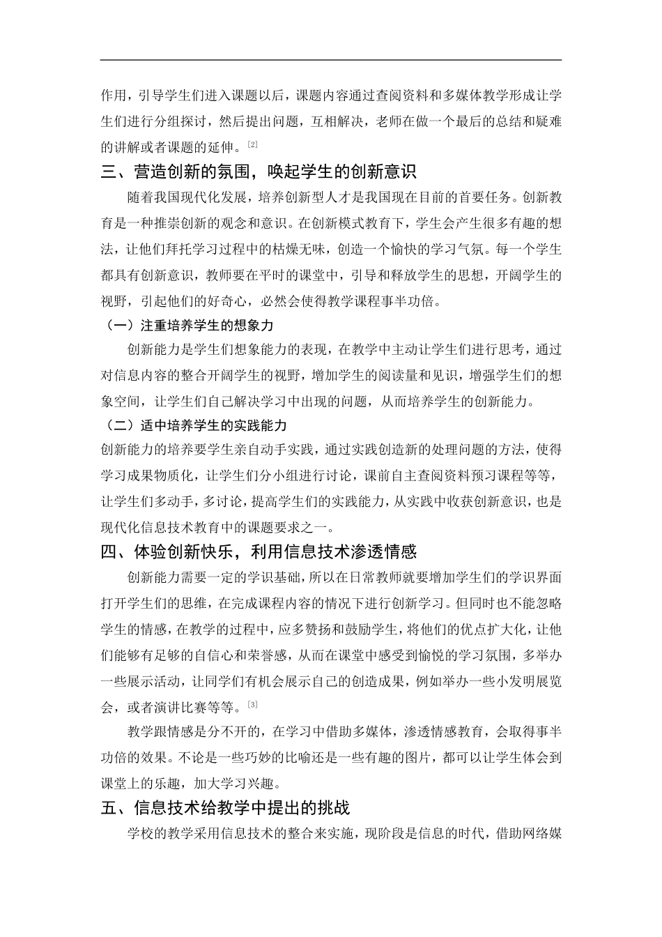 探索信息技术与课程的整合_第2页