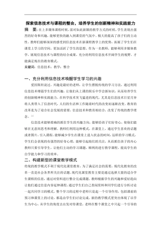 探索信息技术与课程的整合