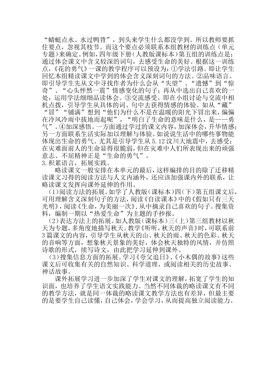略读课文的教学_第2页