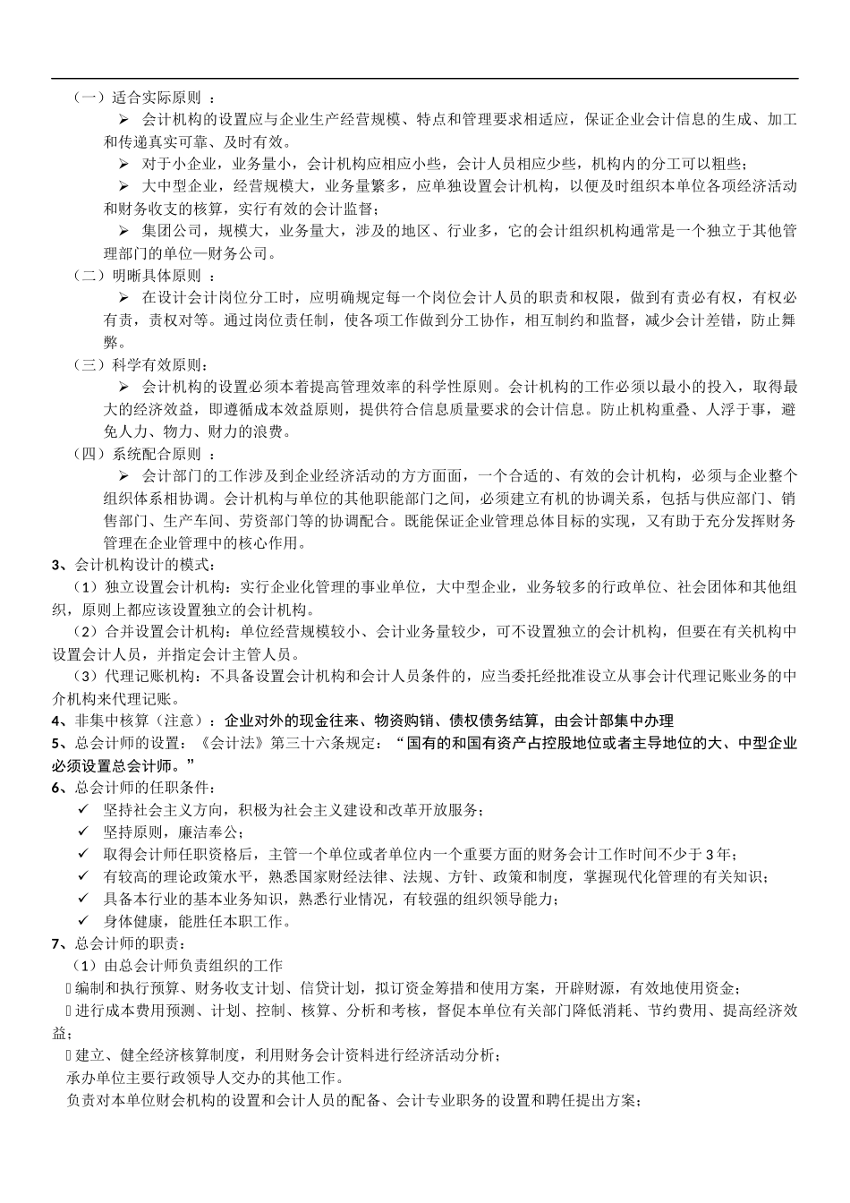 会计制度设计PPT重点归纳_第2页