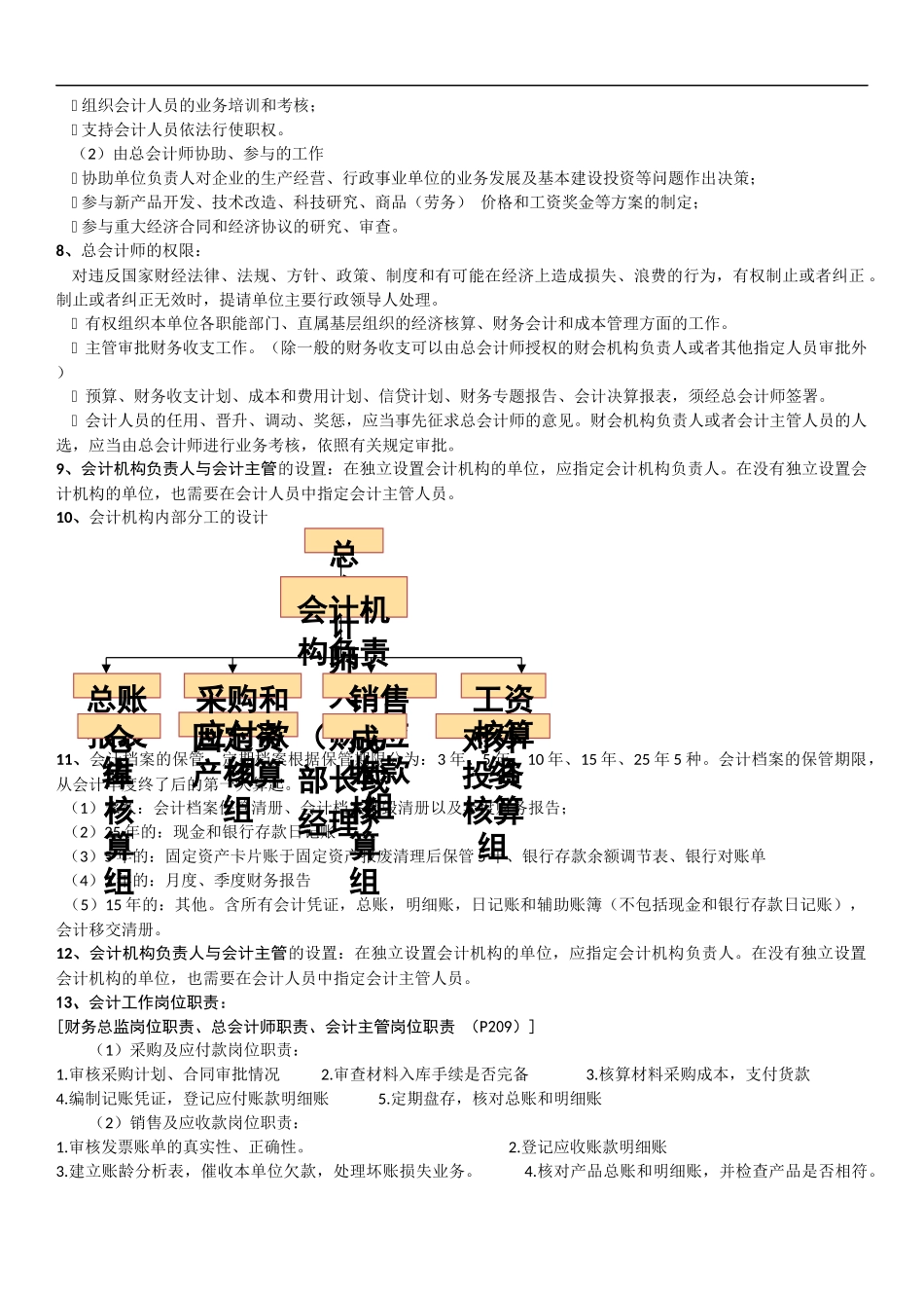 会计制度设计PPT重点归纳_第3页