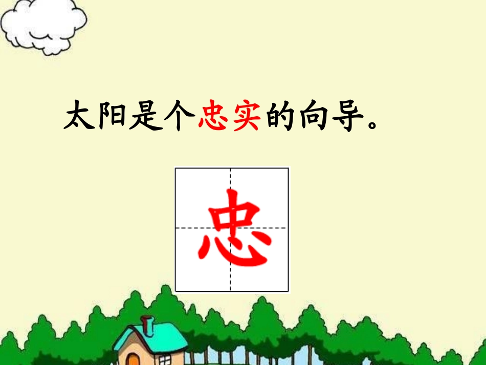 微课PPT《20要是你在野外迷了路》陈若梦_第3页