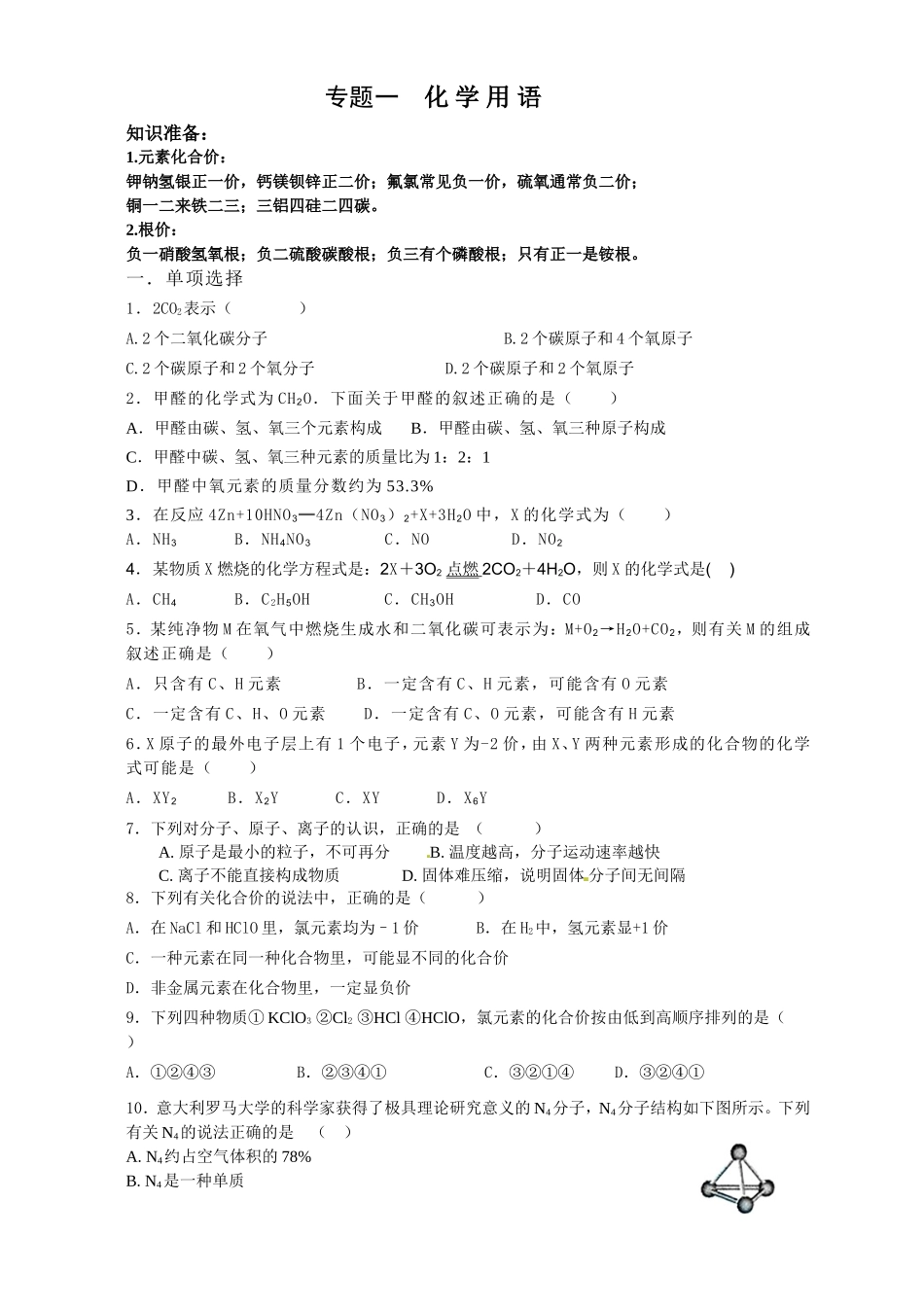 专题一--化学用语_第1页
