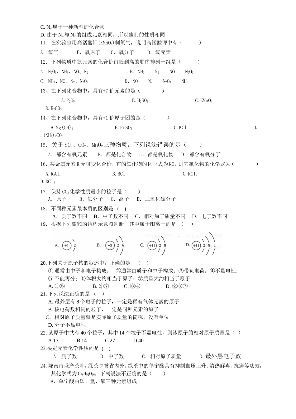 专题一--化学用语_第2页