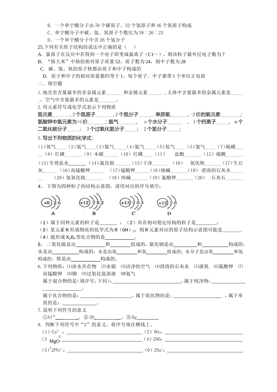 专题一--化学用语_第3页