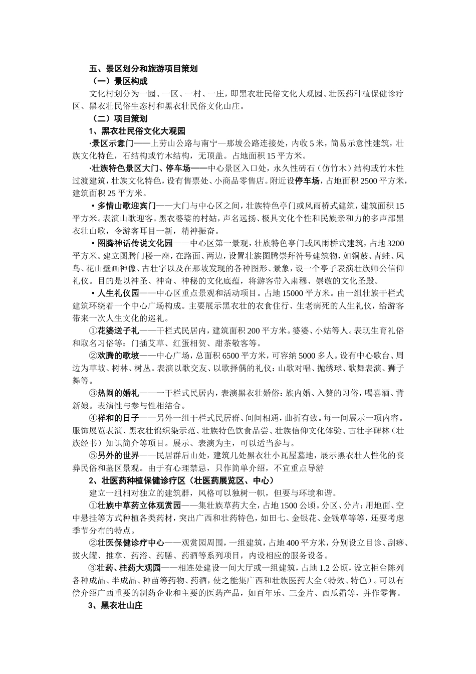 那坡上劳山“极顶之光”黑衣壮民俗文化村旅游开发策划书(主要部分)_第2页