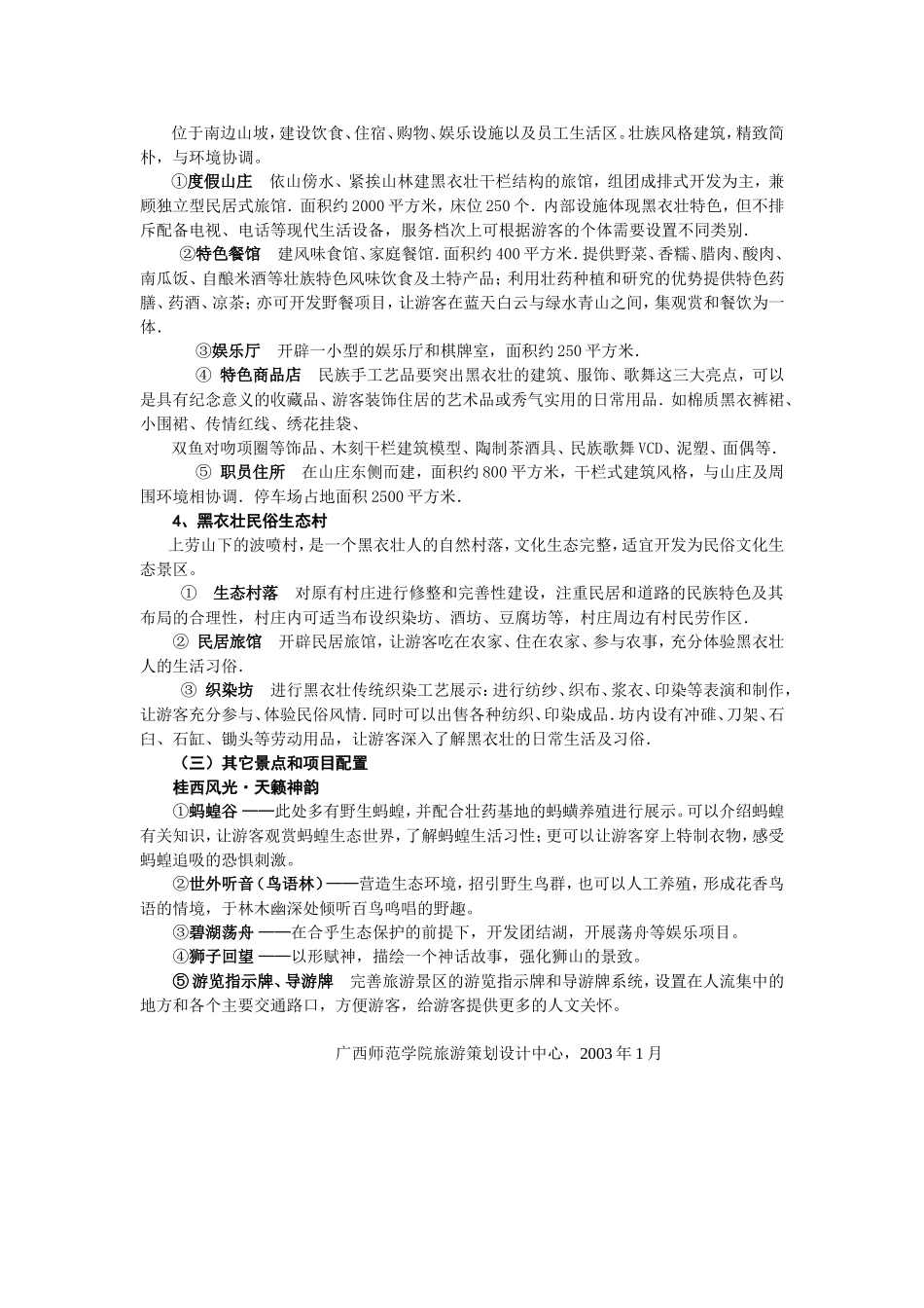 那坡上劳山“极顶之光”黑衣壮民俗文化村旅游开发策划书(主要部分)_第3页