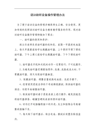 助听器设备管理办法