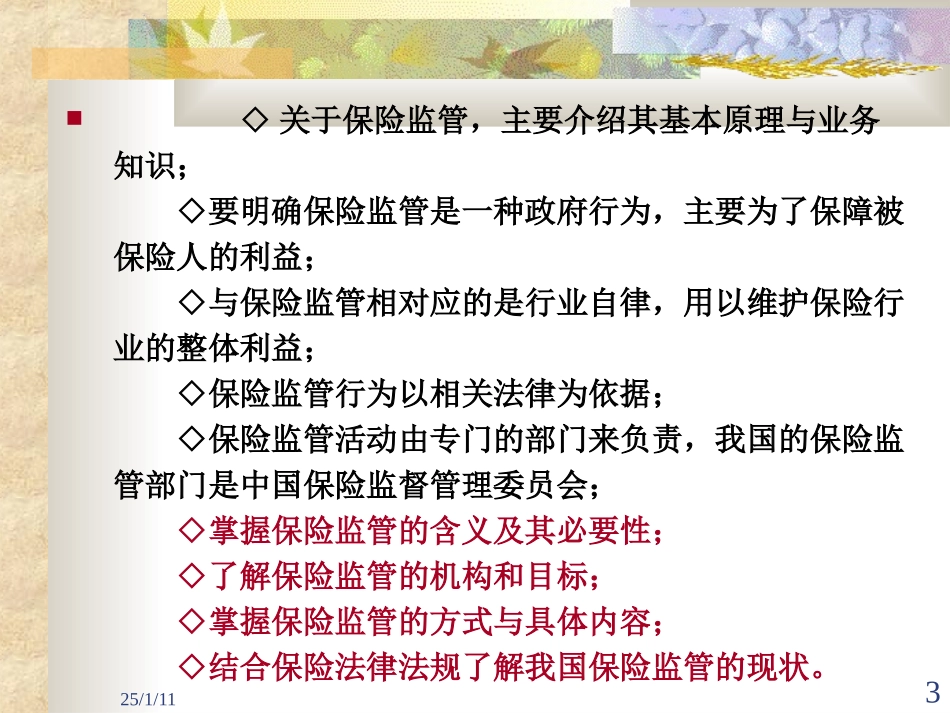 保险市场与保险监管_第3页