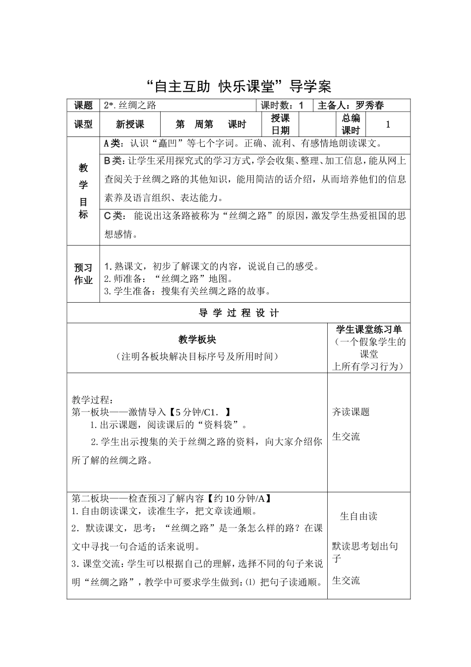 《丝绸之路》教学设计_第1页