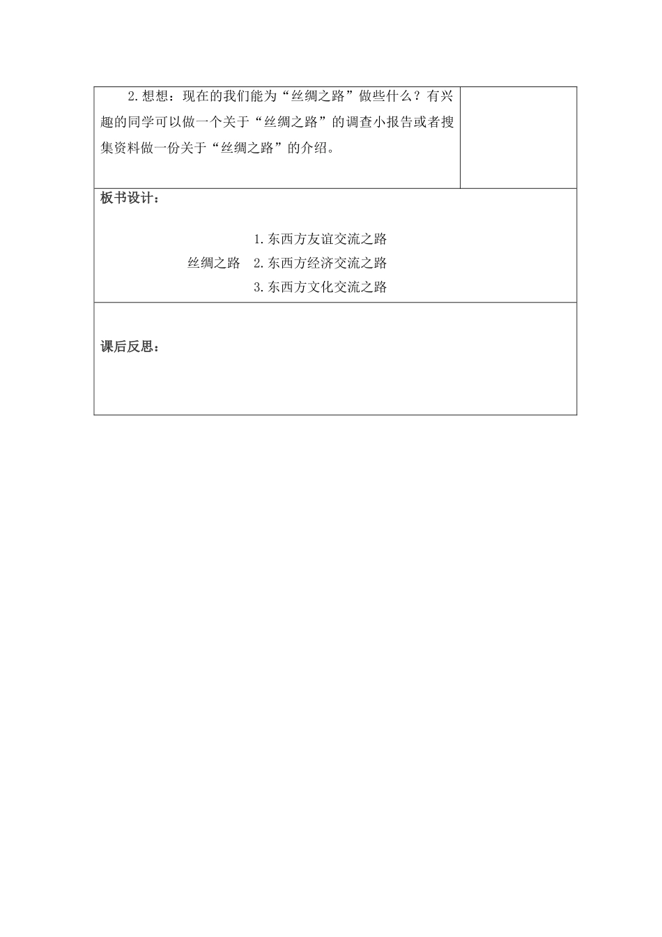 《丝绸之路》教学设计_第3页