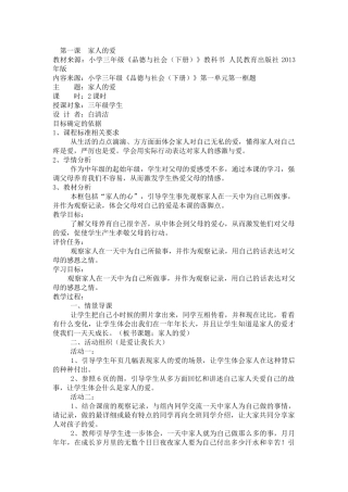 三年级下册品德教案《家人的爱》