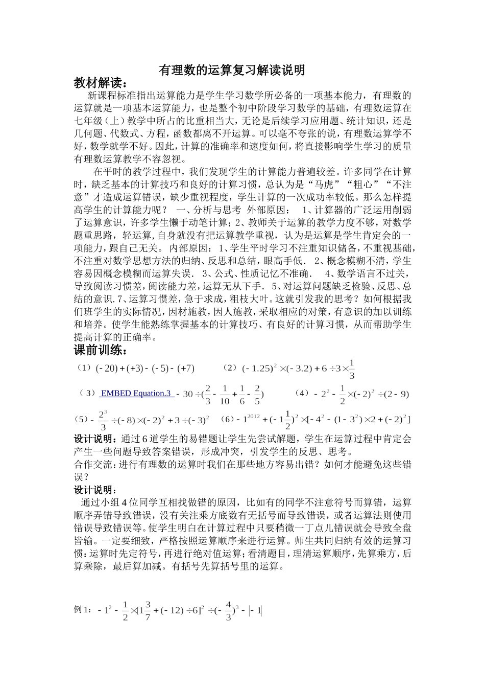 有理数的运算复习_第1页