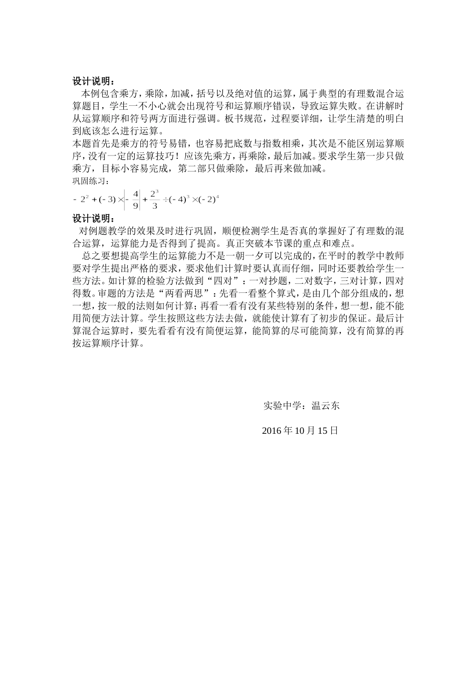 有理数的运算复习_第2页