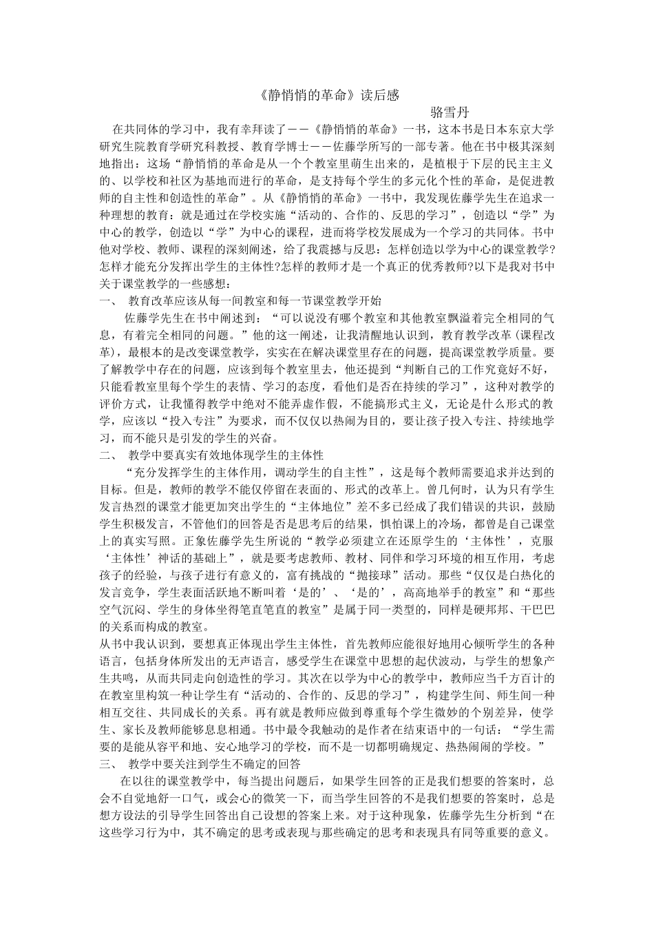 静悄悄的革命读后感_第1页