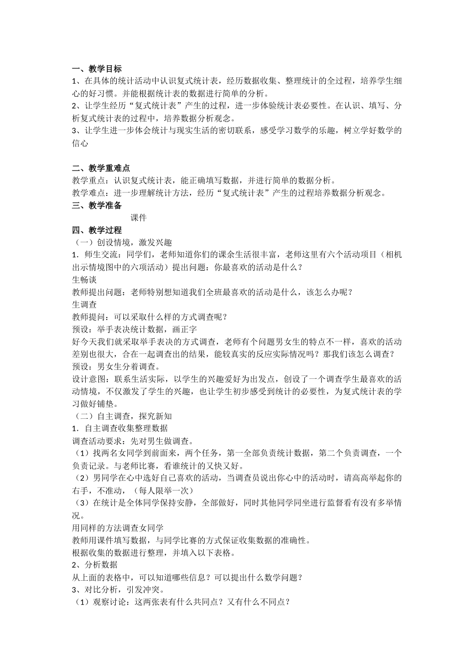 人教2011版小学数学三年级复式统计表-(3)_第1页