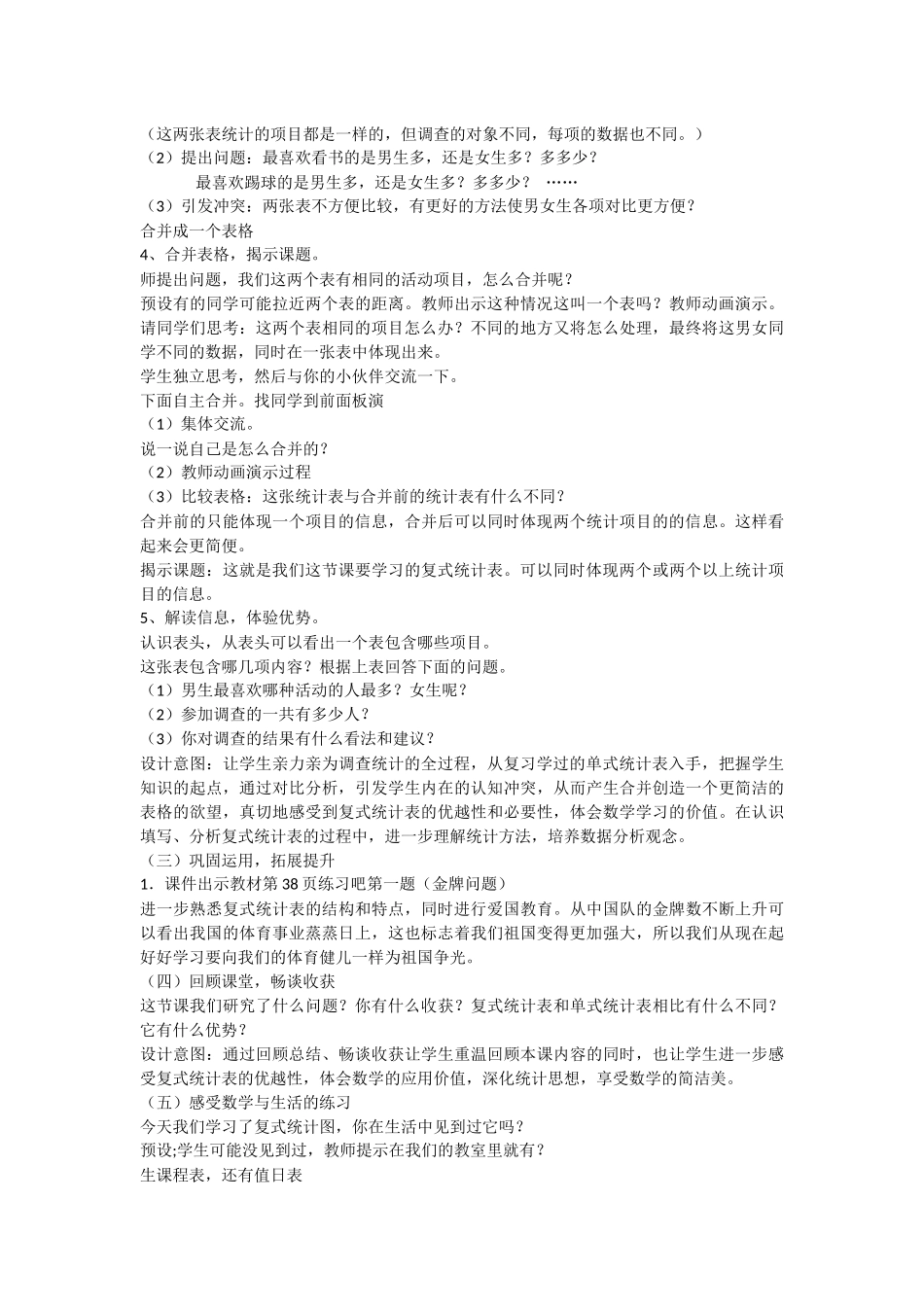 人教2011版小学数学三年级复式统计表-(3)_第2页