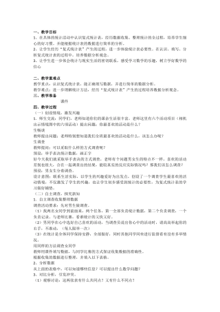 人教2011版小学数学三年级复式统计表-(3)