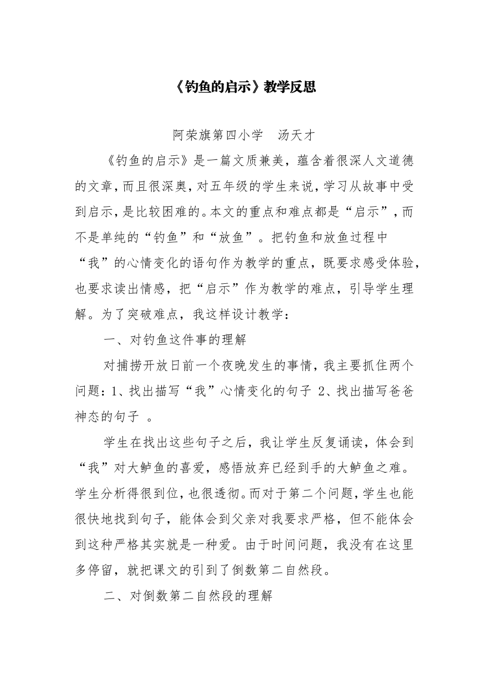 《钓鱼的启示》教学反思_第1页