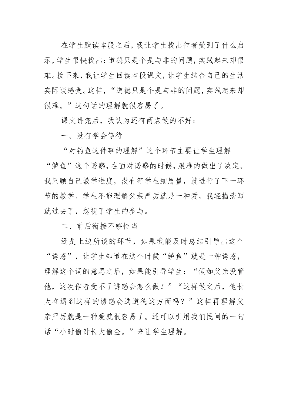 《钓鱼的启示》教学反思_第2页