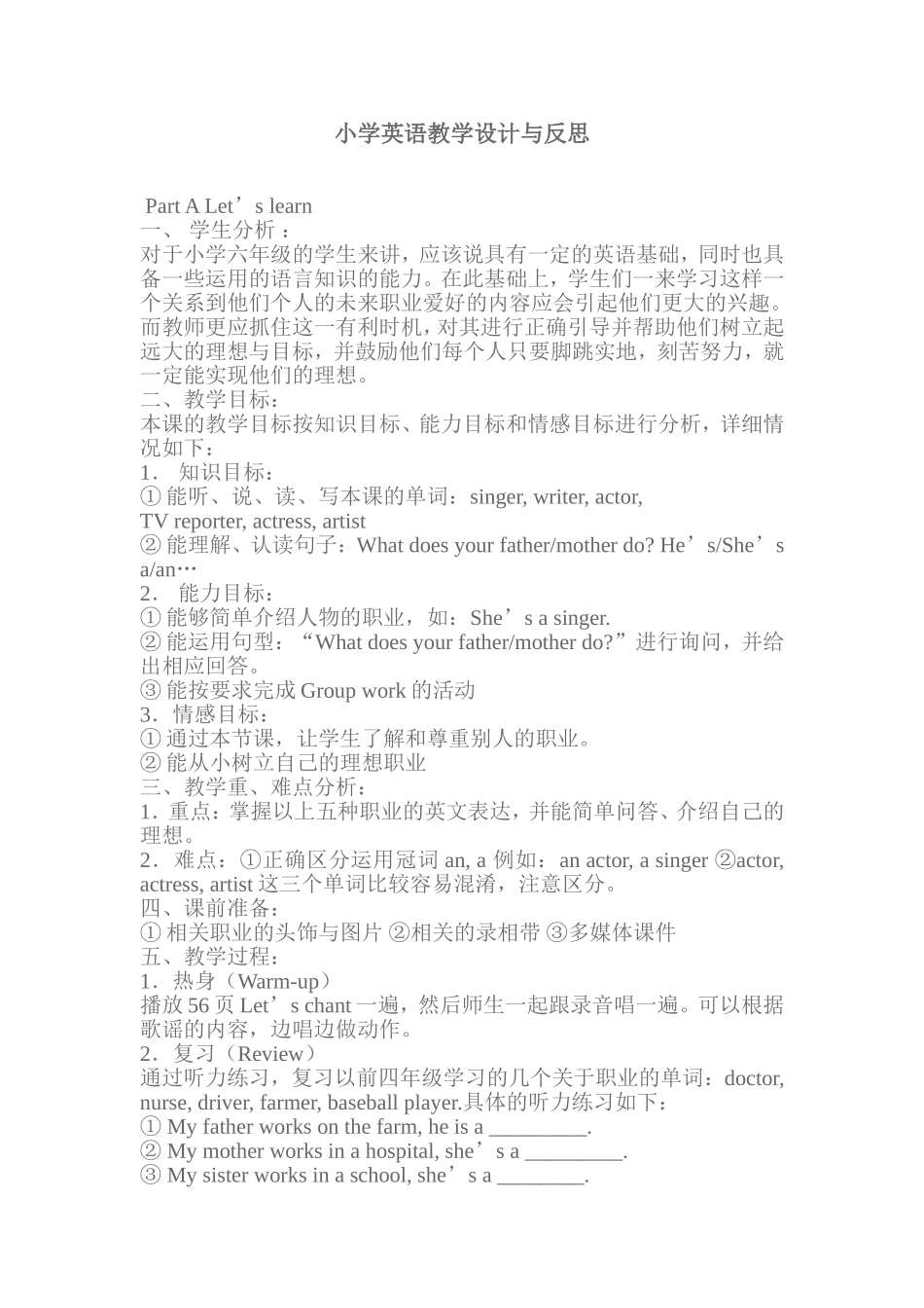 小学英语教学设计_第1页