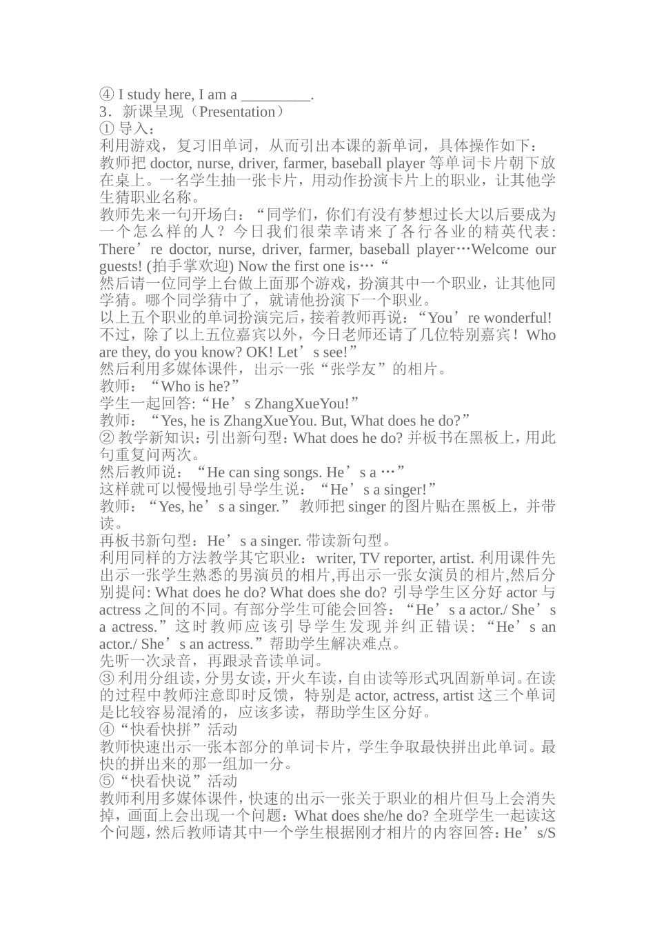 小学英语教学设计_第2页