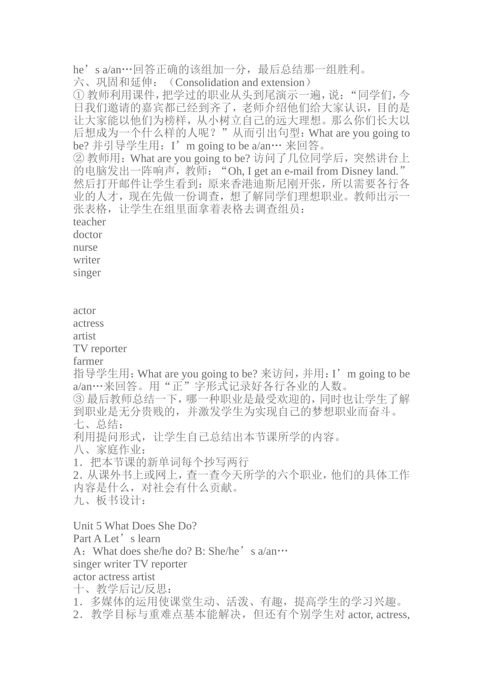 小学英语教学设计_第3页