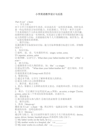 小学英语教学设计