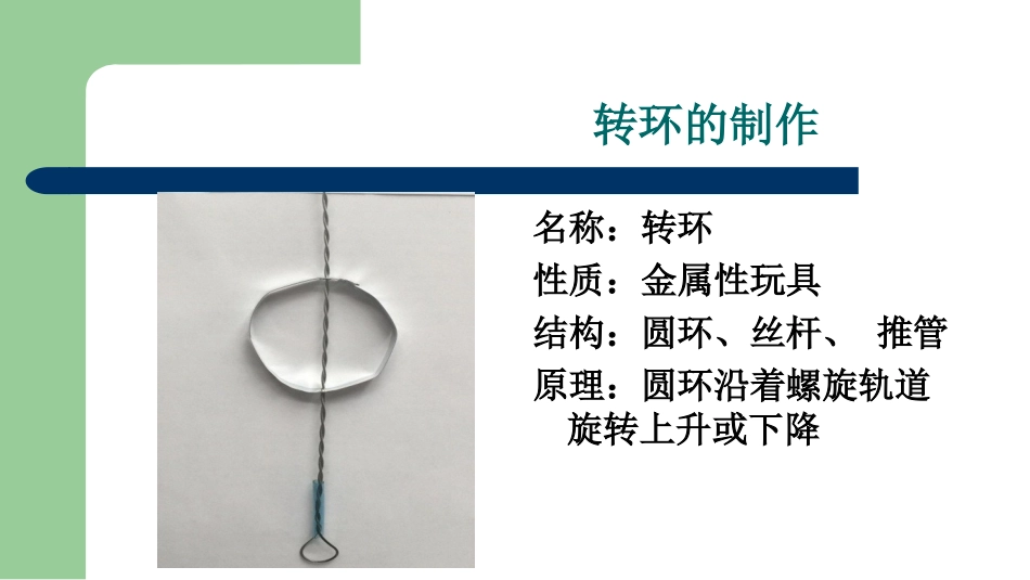 转环的制作11_第2页